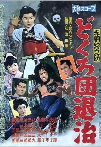 Akado Suzunosuke: The Defeat of the Skull Mask Gang (1958)