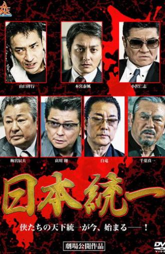 Unification Of Japan (2013)