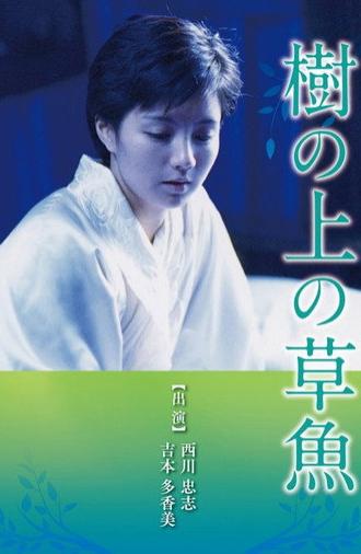 Ki no ue no sogyo (1997)