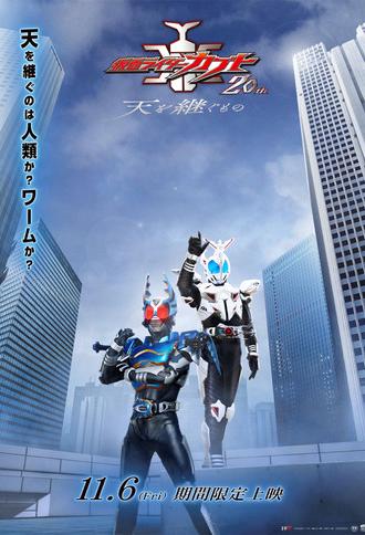 Kamen Rider Kabuto 20th: ​​The One Who Inherits the Heavens (2026)