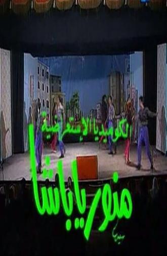 Welcome Pasha (1993)