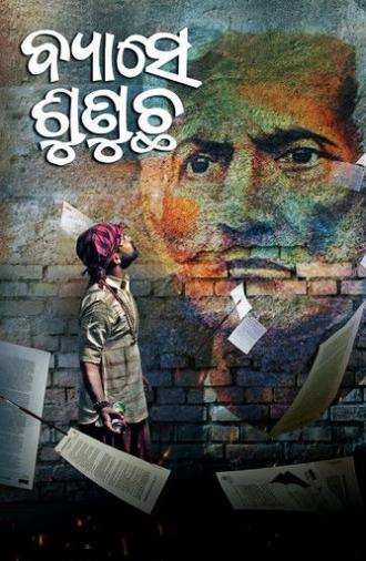 Byaase Sunucha (2022)