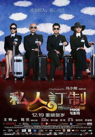 私人定制 (2013)