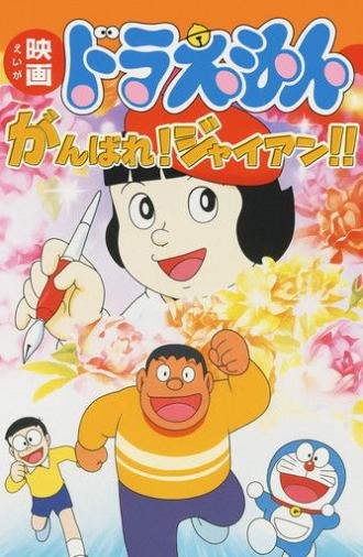 Doraemon: Ganbare! Gian!! (2001)