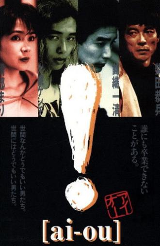 ! [ai-ou] (1991)