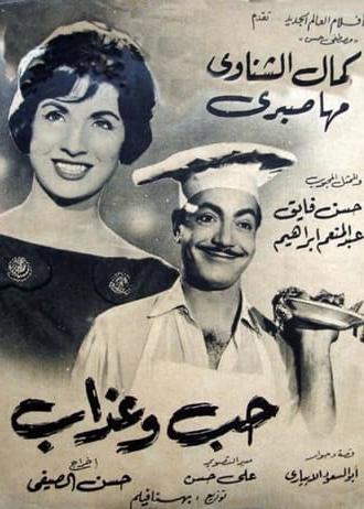Love and suffering (1961)