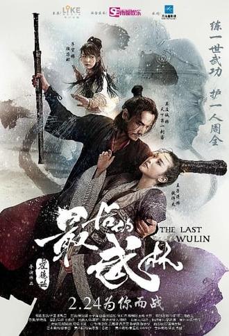 The Last Wulin (2017)