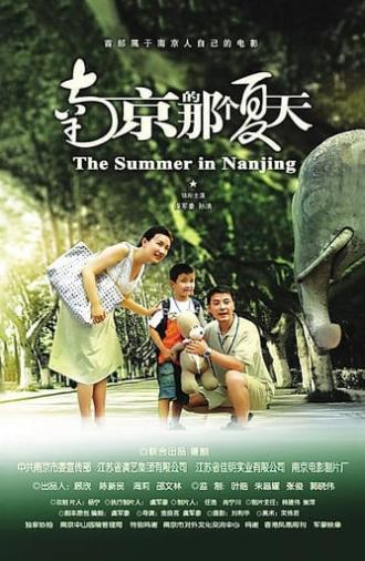 南京的那个夏天 (2009)