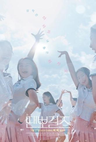 Dance sports Girls (2017)