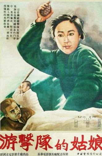 The Miss of Guerrillas (1954)