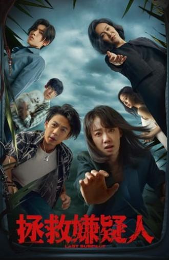 Last Suspect (2023)