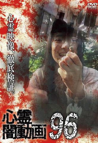 Psychic Darkness Video 96 (2025)