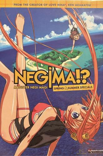 ネギま!?　春・夏 (2006)