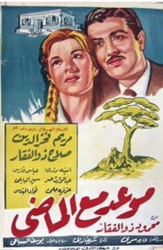 Mawa'ed Ma' Almady (1961)