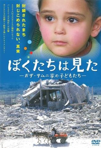 What We Saw - Gaza, The children of Samuni family (2011)