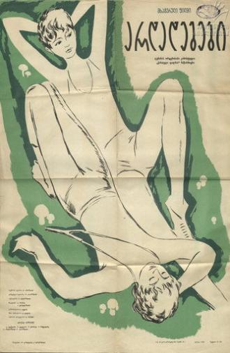 Holidays (1962)