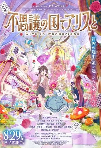 Alice in Wonderland –Dive in Wonderland– (2025)