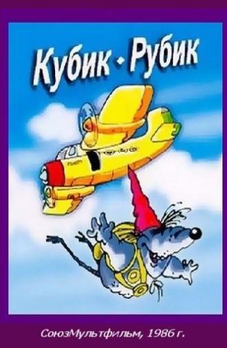 Rubik's Cube (1985)