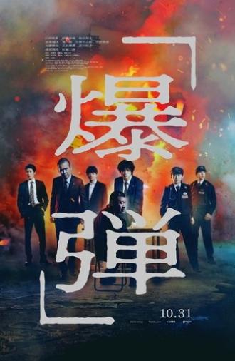 Suzuki=Bakudan (2025)