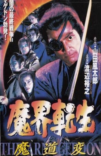 Reborn from Hell: Samurai Armageddon (1996)