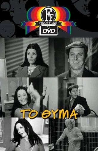 The... victim (1969)