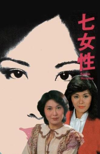 Seven Women: Liu Wing-Sheung (1976)