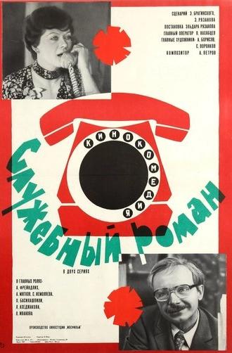 Office Romance (1977)