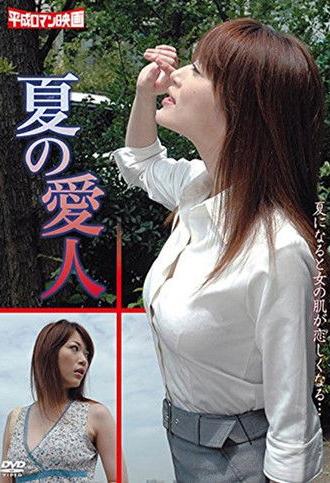 Summer Lovers (2011)