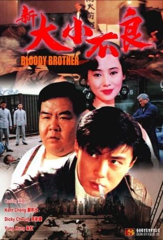 Bloody Brothers (1994)