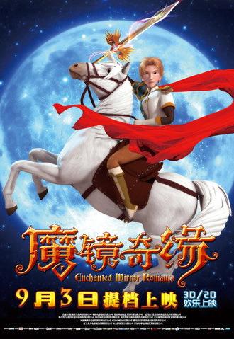 魔镜奇缘 (2015)