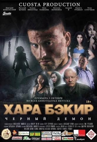 Black Demon (2017)