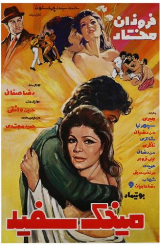 The White Clove (1973)