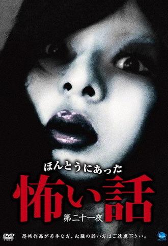 Scary True Stories: Night 21 (2012)