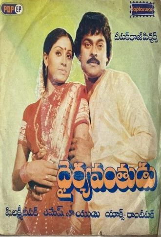 Dairyavanthudu (1986)