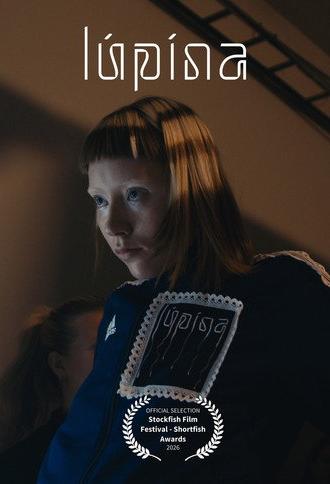 Lupina (2026)