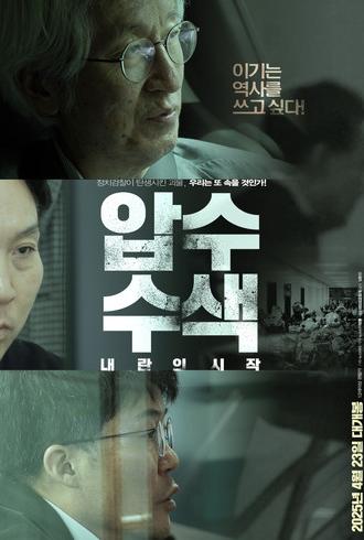 Search and Seizure: The Rise of Insurrection (2025)