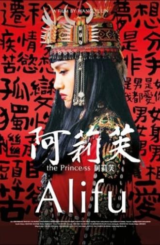 Alifu, the Prince/ss (2017)