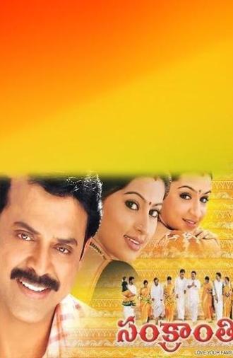 Sankranthi (2005)