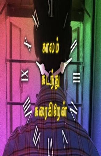 kaalam Kadanthu Karaigiren (2023)