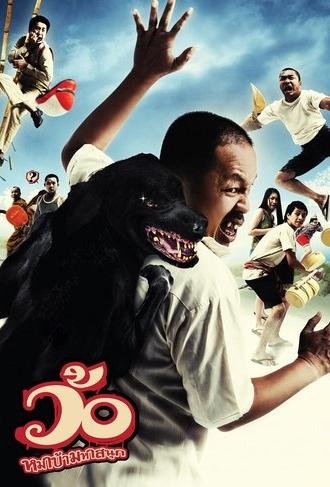Wor (2008)