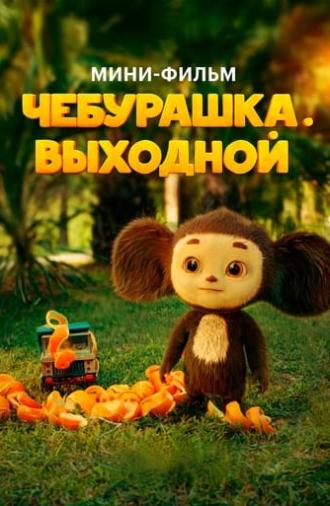 Cheburashka's Day Off (2023)