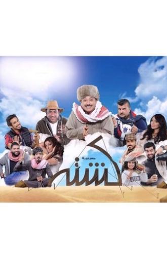 Kashta (2015)