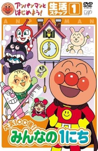 Anpanman to Hajimeyou! Minna no 1 nichi (2005)