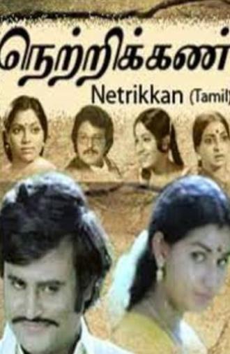 Netrikan (1981)