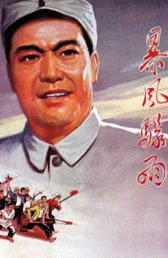 Bao feng zhou yu (1961)