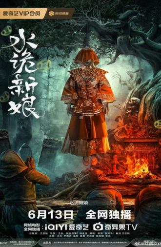 Shuigui Bride (2024)