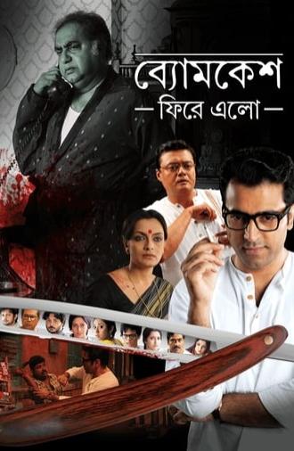 Byomkesh Phire Elo (2014)