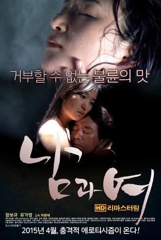 A Man and A Woman (2007)