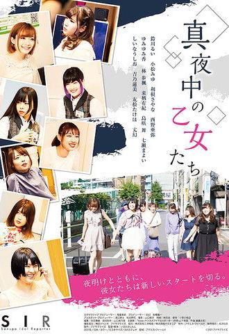 Mayonaka no Otome tachi (2021)