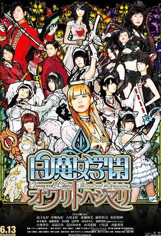 Innocent Lilies: The End And The Beginning (2015)